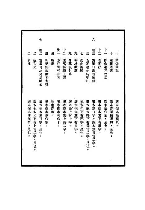 【明神宗实录】校勘记三十三 - 明实录.pdf