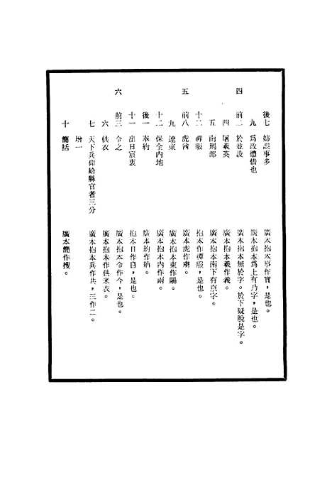 【明神宗实录】校勘记三十六 - 明实录.pdf