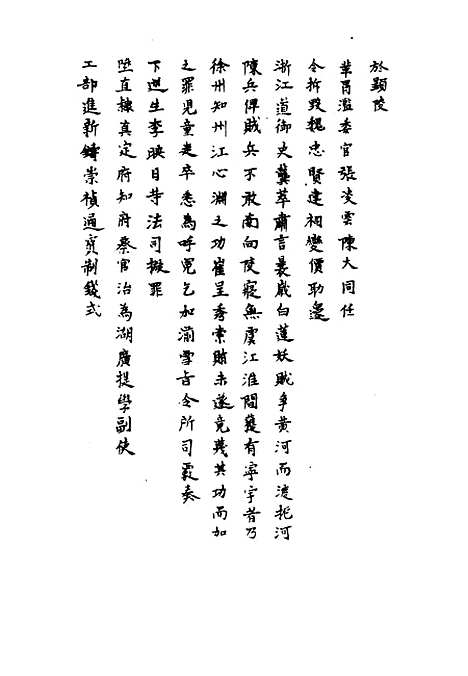 【崇祯长编】二 - 明实录.pdf