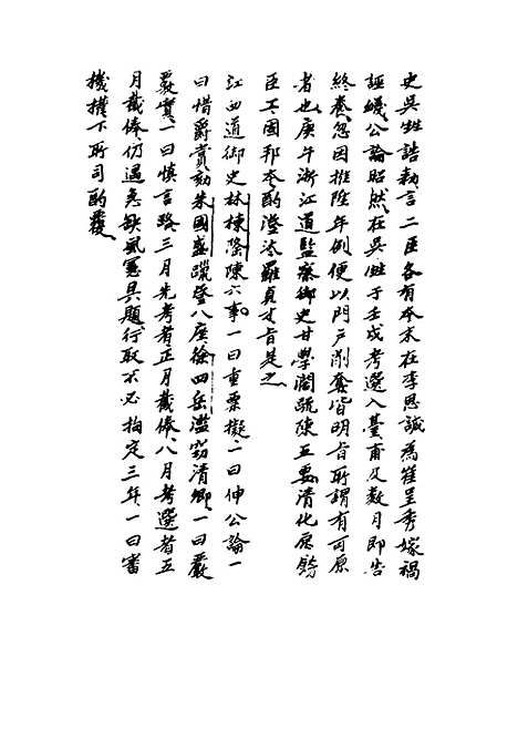 【崇祯长编】三 - 明实录.pdf