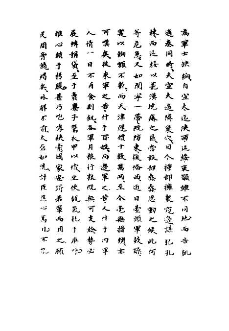 【崇祯长编】五 - 明实录.pdf