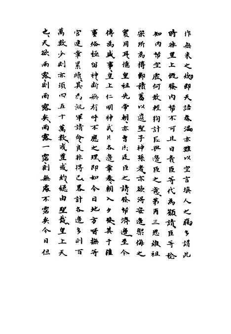 【崇祯长编】五 - 明实录.pdf