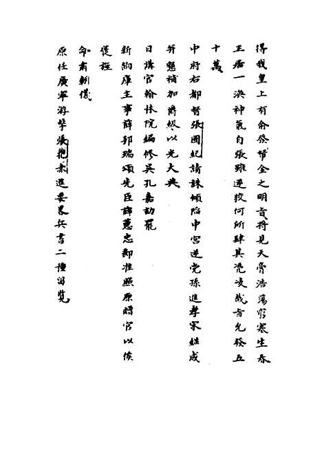 【崇祯长编】五 - 明实录.pdf