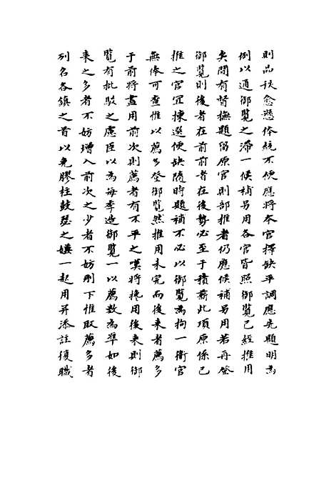 【崇祯长编】六 - 明实录.pdf