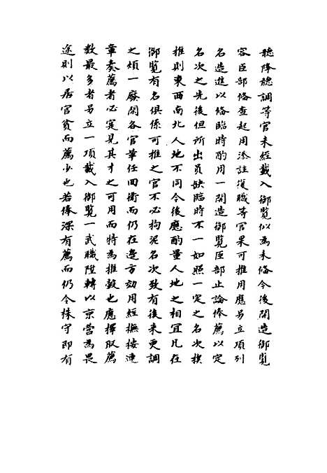 【崇祯长编】六 - 明实录.pdf