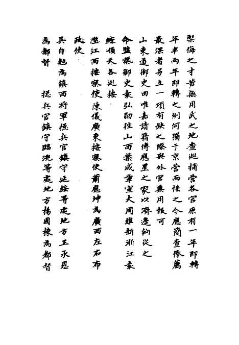 【崇祯长编】六 - 明实录.pdf