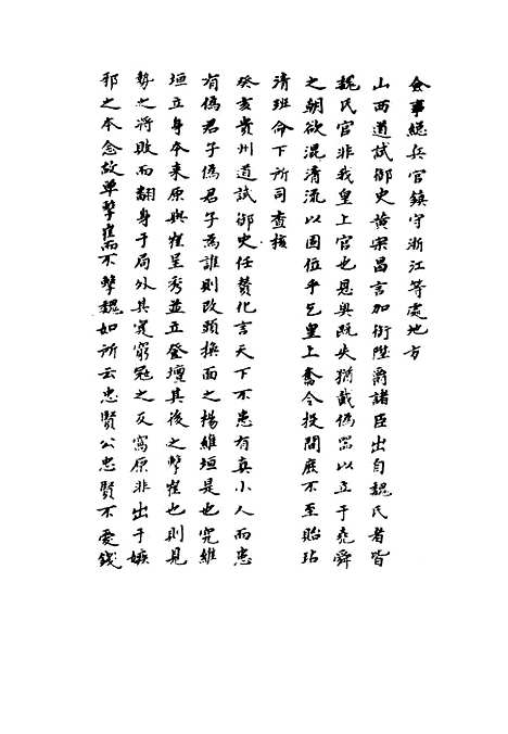 【崇祯长编】六 - 明实录.pdf