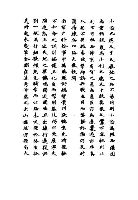 【崇祯长编】七 - 明实录.pdf