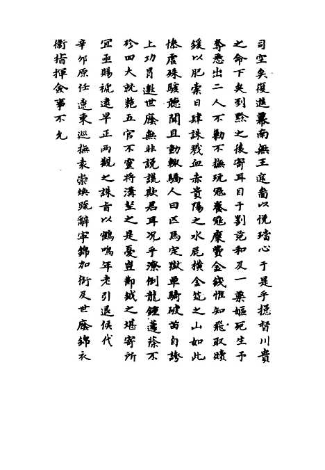 【崇祯长编】七 - 明实录.pdf