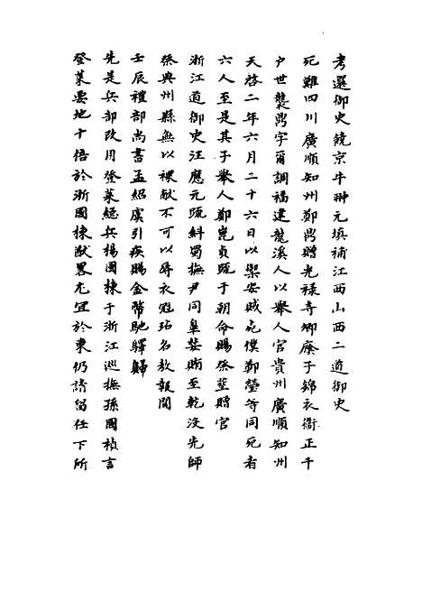 【崇祯长编】七 - 明实录.pdf