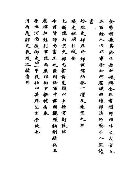 【崇祯长编】八 - 明实录.pdf