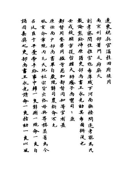 【崇祯长编】八 - 明实录.pdf