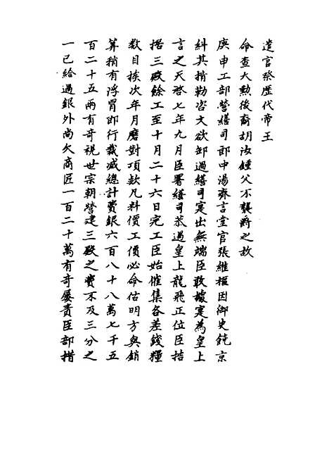 【崇祯长编】十 - 明实录.pdf