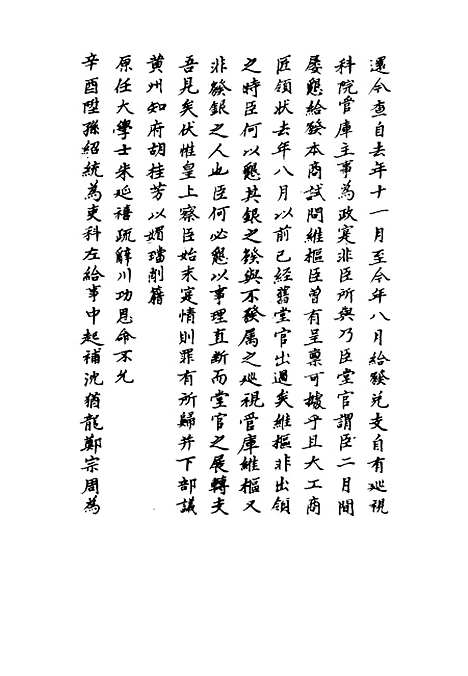 【崇祯长编】十 - 明实录.pdf