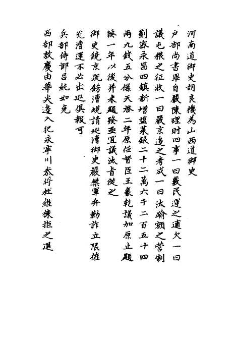 【崇祯长编】十 - 明实录.pdf