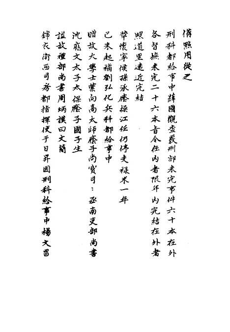 【崇祯长编】十二 - 明实录.pdf