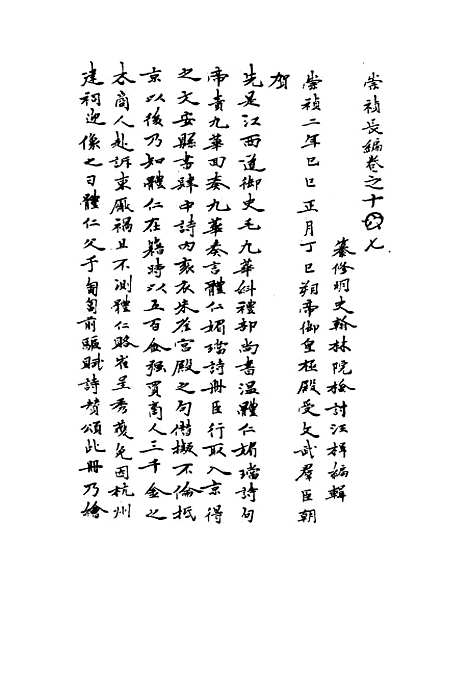 【崇祯长编】十四 - 明实录.pdf