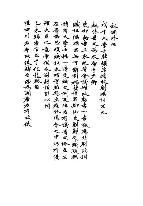 【崇祯长编】十四 - 明实录.pdf