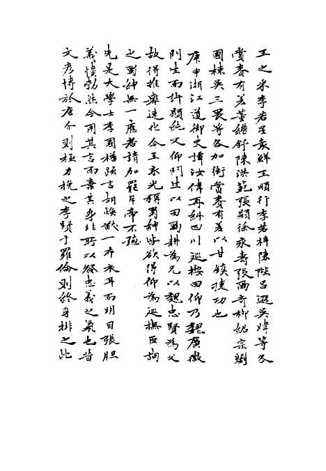 【崇祯长编】十四 - 明实录.pdf