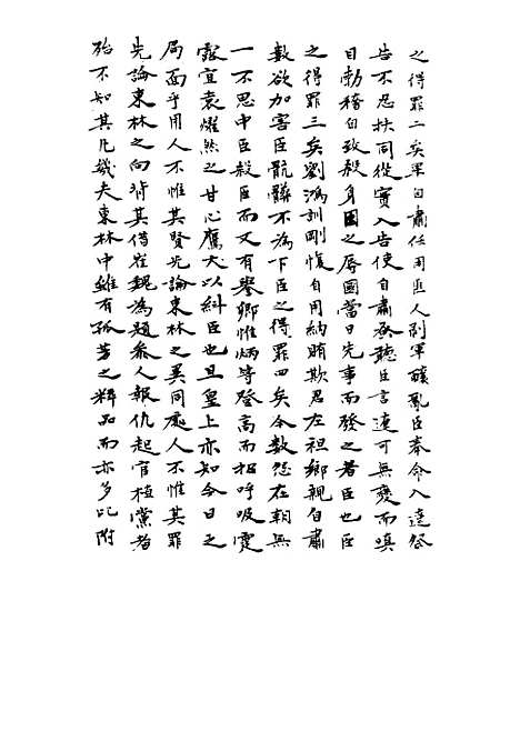 【崇祯长编】十五 - 明实录.pdf