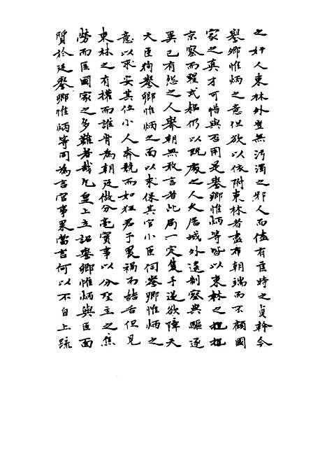 【崇祯长编】十五 - 明实录.pdf