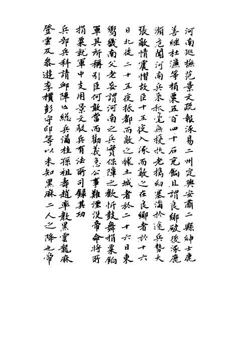 【崇祯长编】二十三 - 明实录.pdf