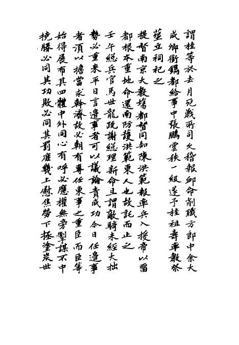 【崇祯长编】二十三 - 明实录.pdf