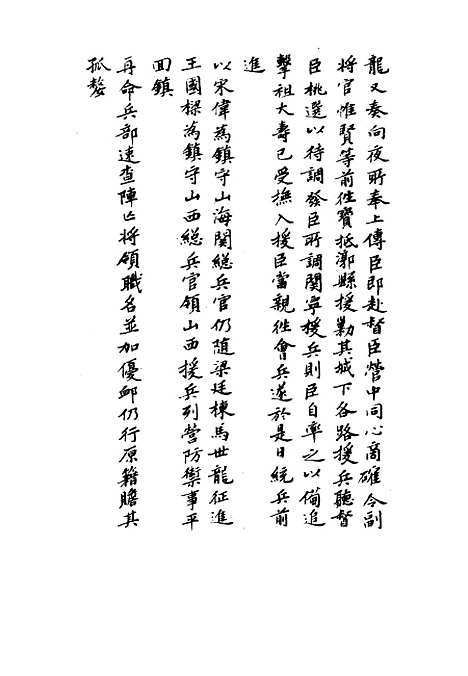 【崇祯长编】二十三 - 明实录.pdf