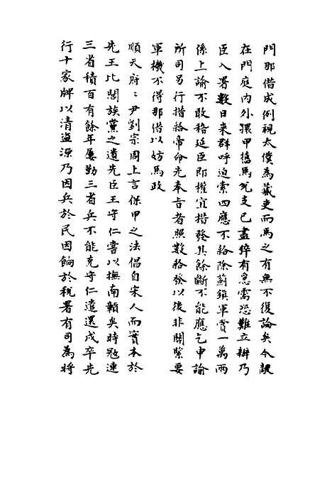 【崇祯长编】二十六 - 明实录.pdf