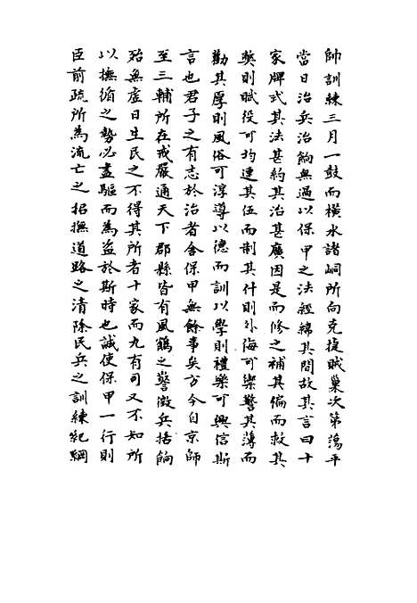 【崇祯长编】二十六 - 明实录.pdf