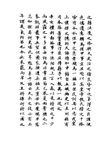 【崇祯长编】二十六 - 明实录.pdf