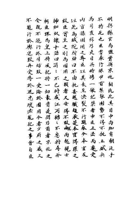 【崇祯长编】三十 - 明实录.pdf