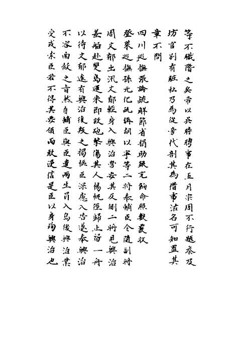 【崇祯长编】三十 - 明实录.pdf