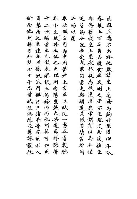 【崇祯长编】三十 - 明实录.pdf