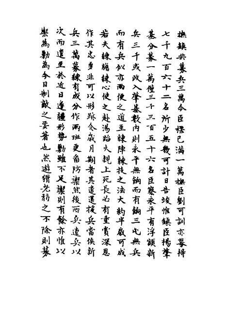 【崇祯长编】三十三 - 明实录.pdf