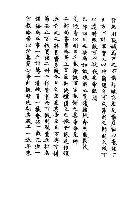 【崇祯长编】三十三 - 明实录.pdf