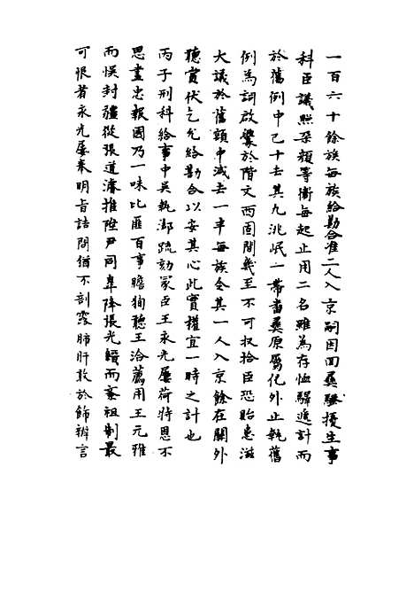 【崇祯长编】三十四 - 明实录.pdf