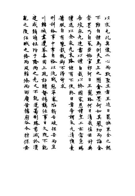 【崇祯长编】三十四 - 明实录.pdf