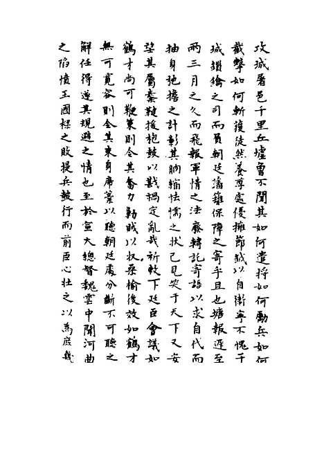 【崇祯长编】三十四 - 明实录.pdf