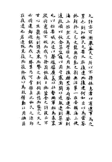 【崇祯长编】三十六 - 明实录.pdf