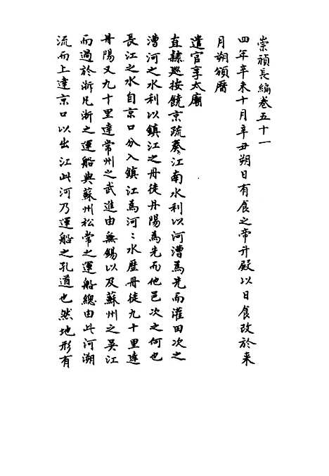 【崇祯长编】三十八 - 明实录.pdf