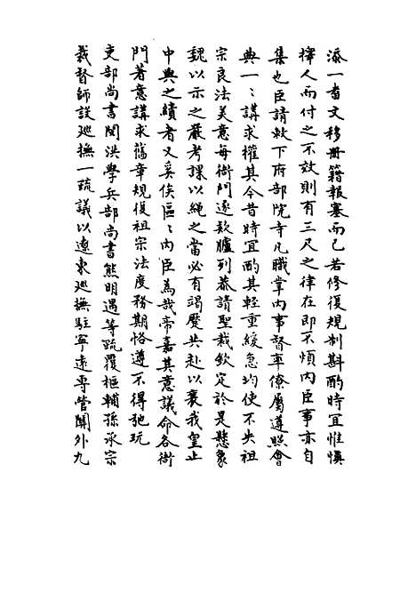 【崇祯长编】四十 - 明实录.pdf