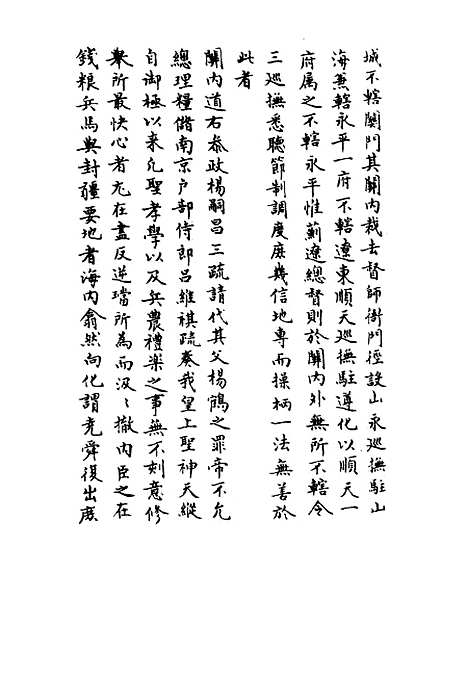 【崇祯长编】四十 - 明实录.pdf