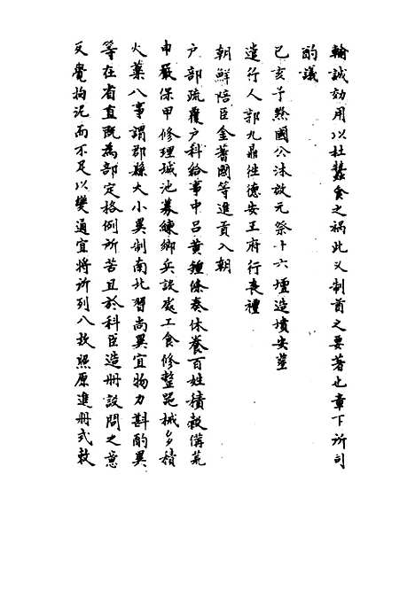 【崇祯长编】四十三 - 明实录.pdf