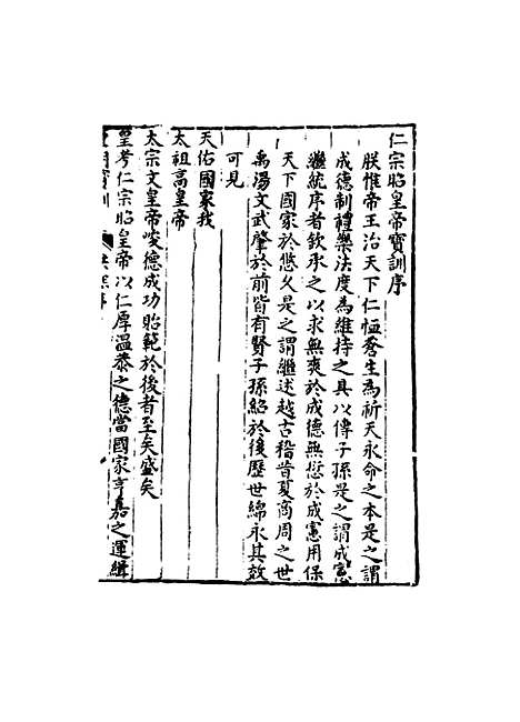 【明仁宗宝训】一 - 明实录.pdf