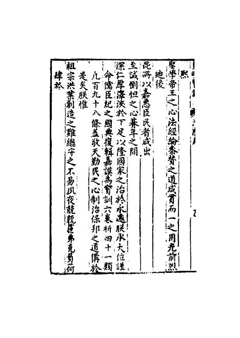 【明仁宗宝训】一 - 明实录.pdf