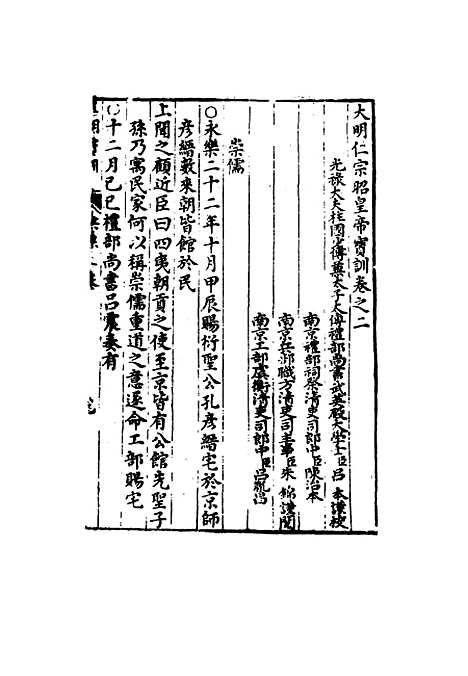 【明仁宗宝训】二 - 明实录.pdf