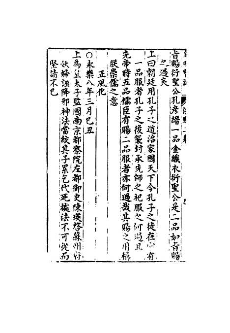 【明仁宗宝训】二 - 明实录.pdf