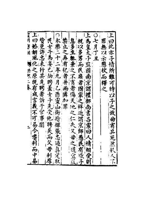 【明仁宗宝训】二 - 明实录.pdf