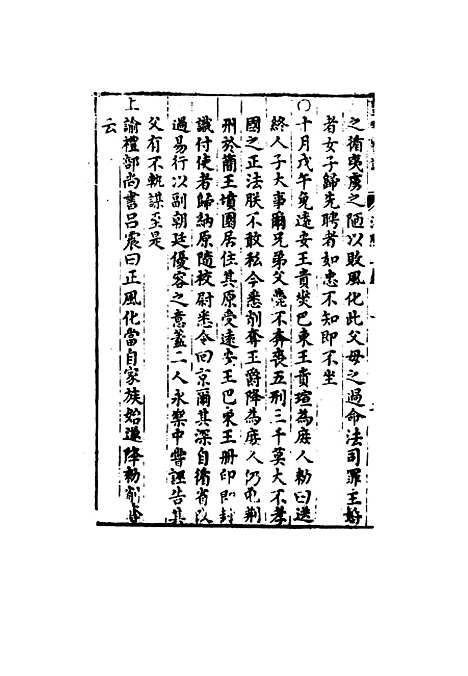 【明仁宗宝训】二 - 明实录.pdf